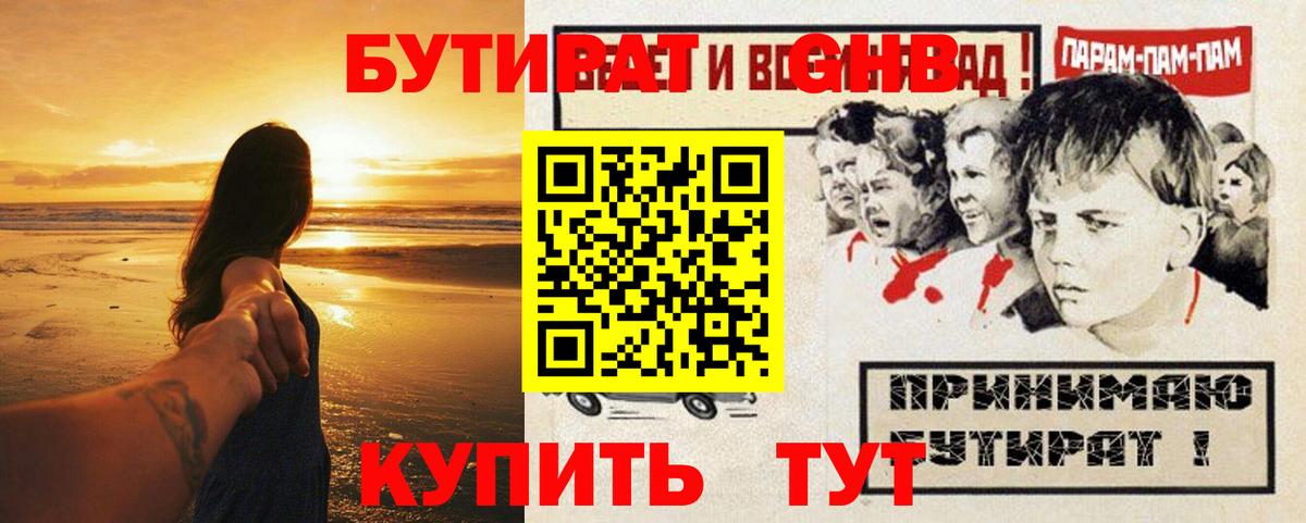 Бутират бутандиол  Вход с VPN  БУТИРАТ  Хасавюрт 