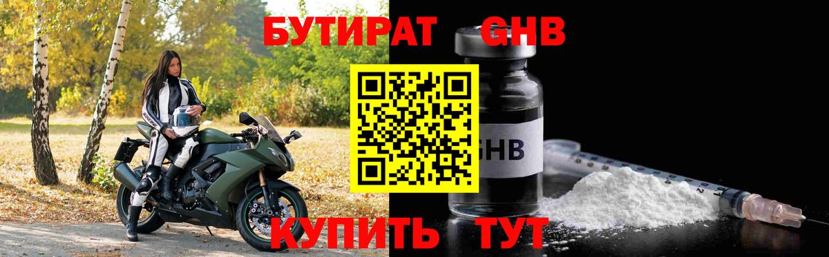 БУТИРАТ Butirat Хасавюрт