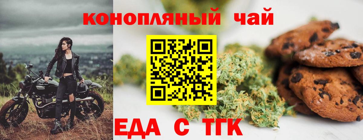 Еда ТГК конопля  Вход с VPN  Хасавюрт 