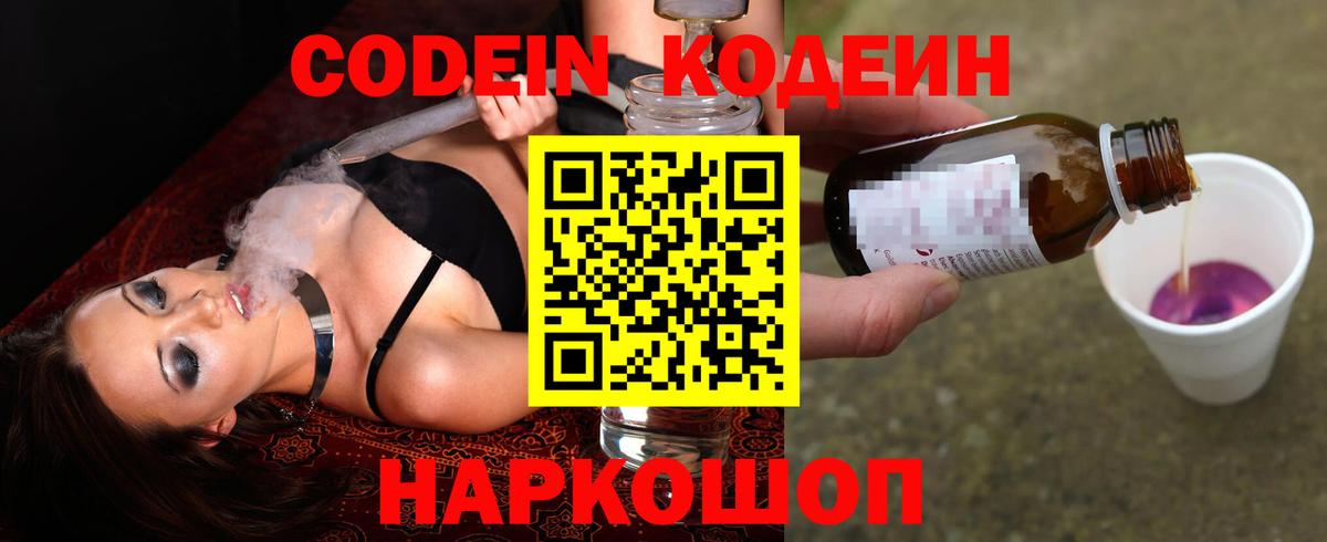 Кодеин Purple Drank Хасавюрт