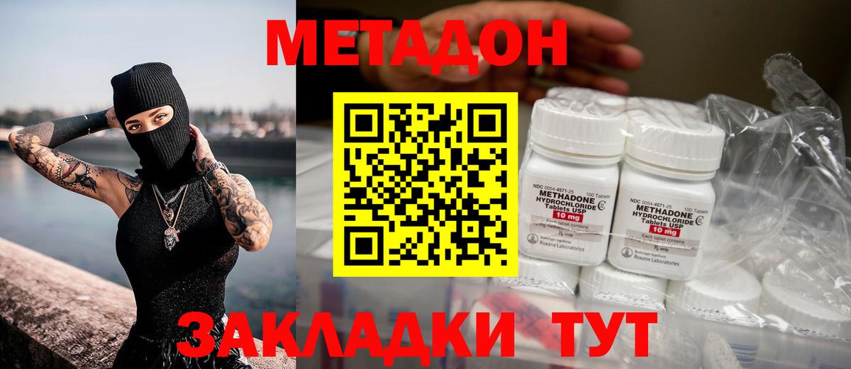 Метадон methadone  Вход с VPN  Хасавюрт 