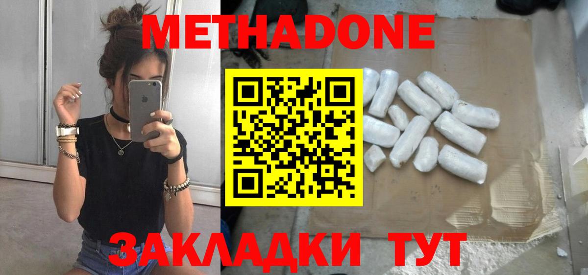 МЕТАДОН кристалл Хасавюрт